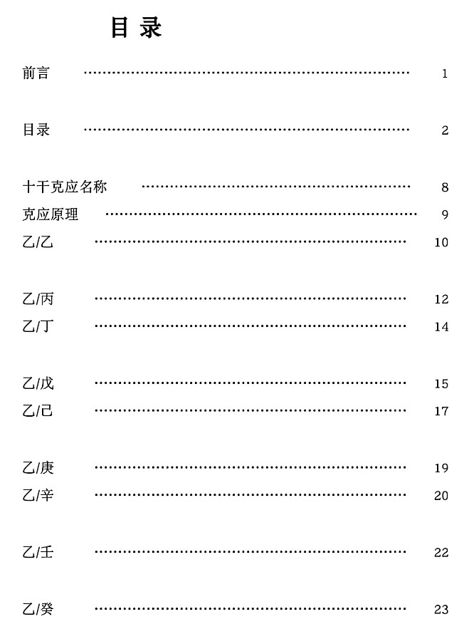 易小白易学-《奇门十干克应详解》122页-彩扫–300线原版插图1