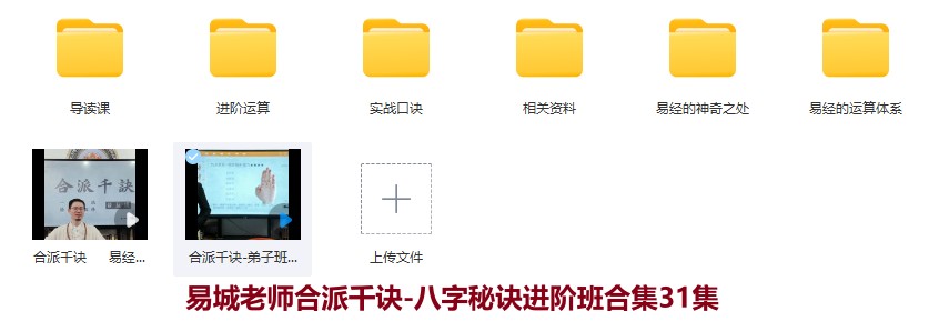 2411379 易城老师合派千诀-八字秘诀进阶班合集31集插图