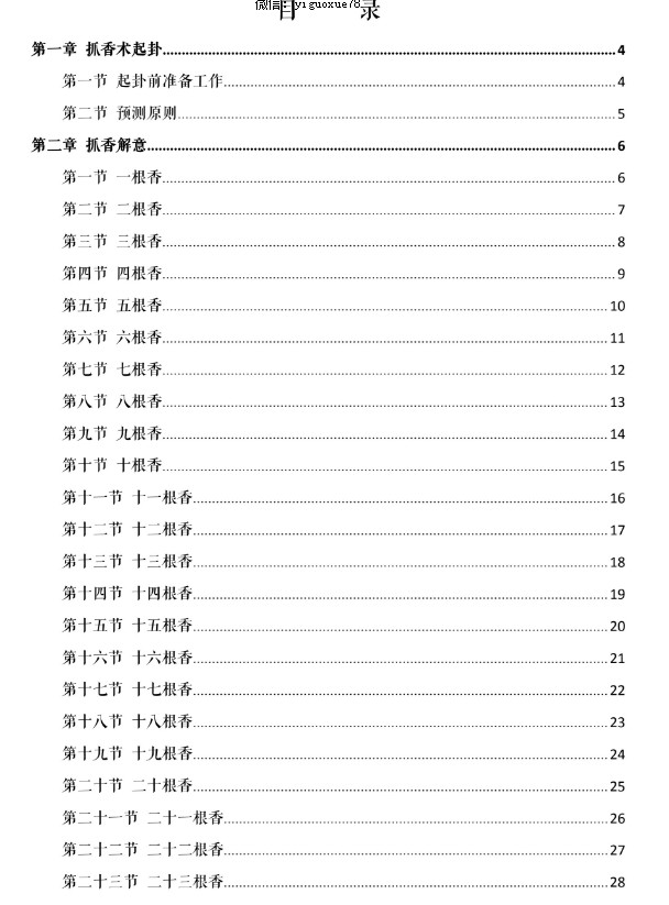 易铭文化六十四根‮香‬仙家抓香术PDF84页Y插图1