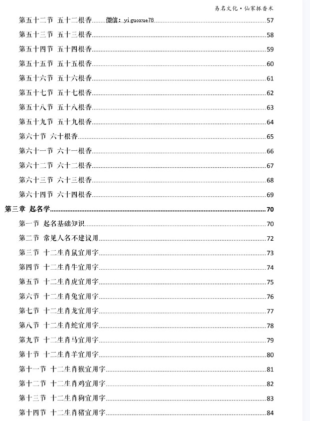 易铭文化六十四根‮香‬仙家抓香术PDF84页Y插图