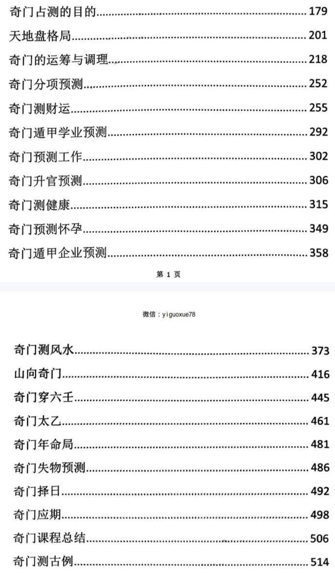 《阴盘穿壬的结构认识和符号象仪解读、奇门三式》电子版398插图1