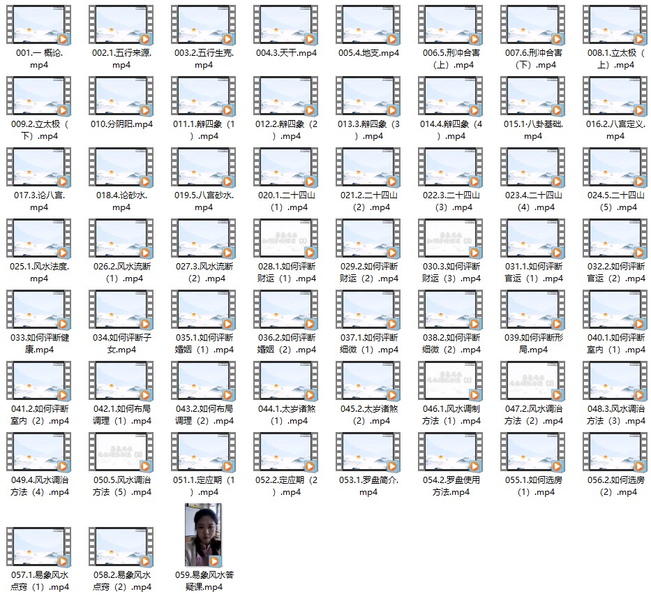 持敏《易象风水》59个视频文件插图