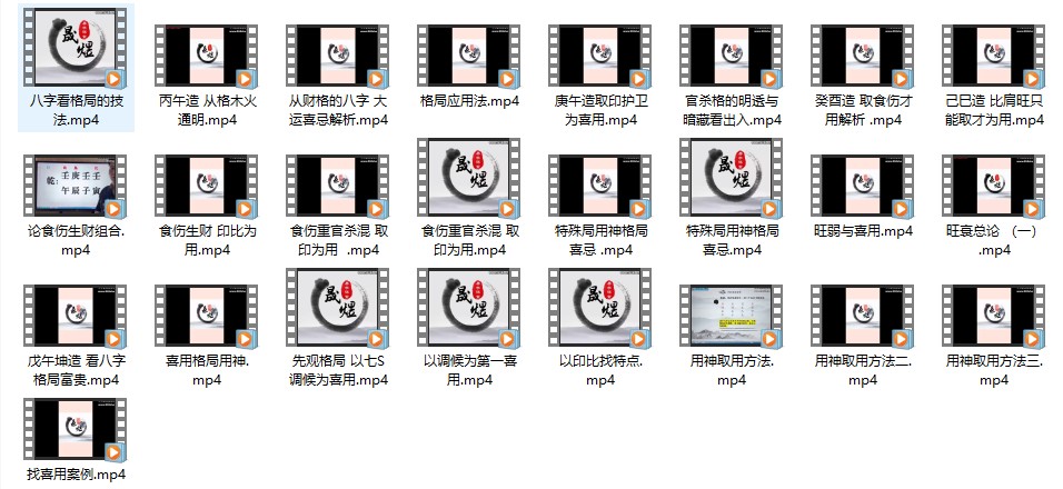 晟煜四柱八字初级中级高级三套课程合集70+52+25插图