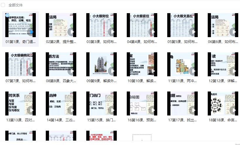 李厚霖飞盘奇门41集奇门遁甲案例分析插图