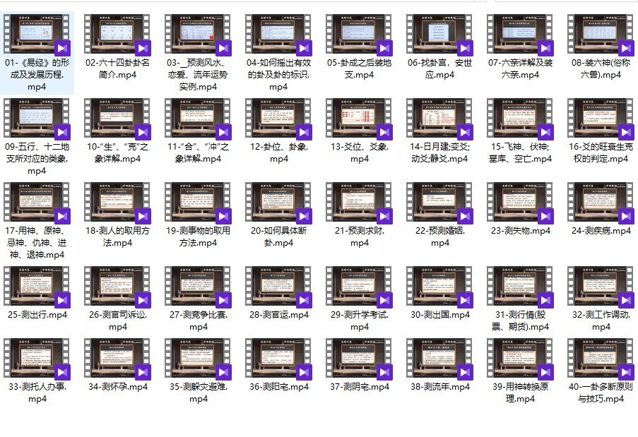 古一老师六爻视频40集插图