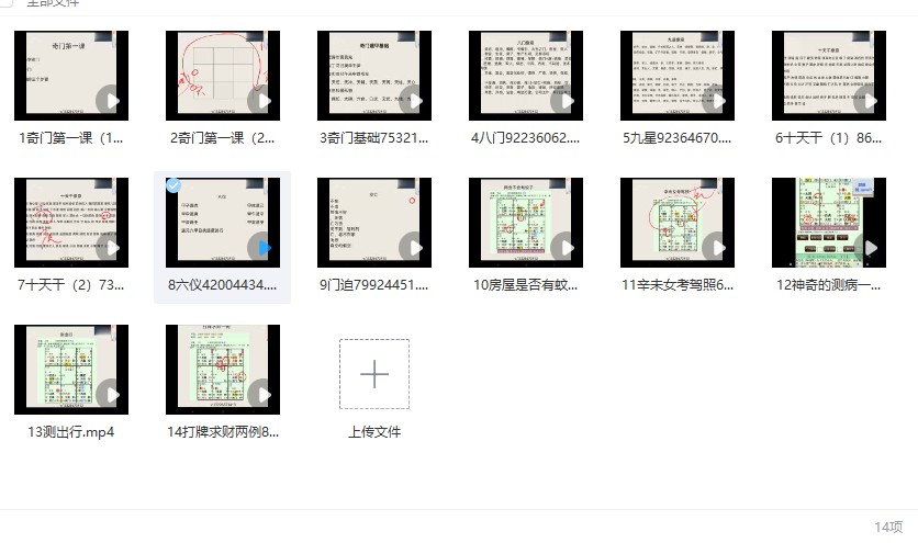 奇门基础课 14集（玄易堂）插图