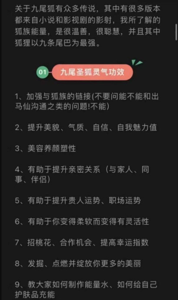 首期 高维九狐灵气课4集插图2