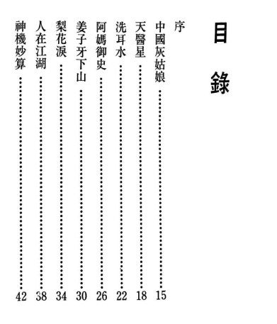 了无居士 现代命理现代人5本大富大贵+命带桃花+命中注定+前世姻缘+铁口直断插图1