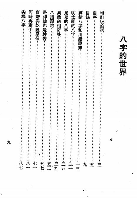 了无居士 八字的世界插图1