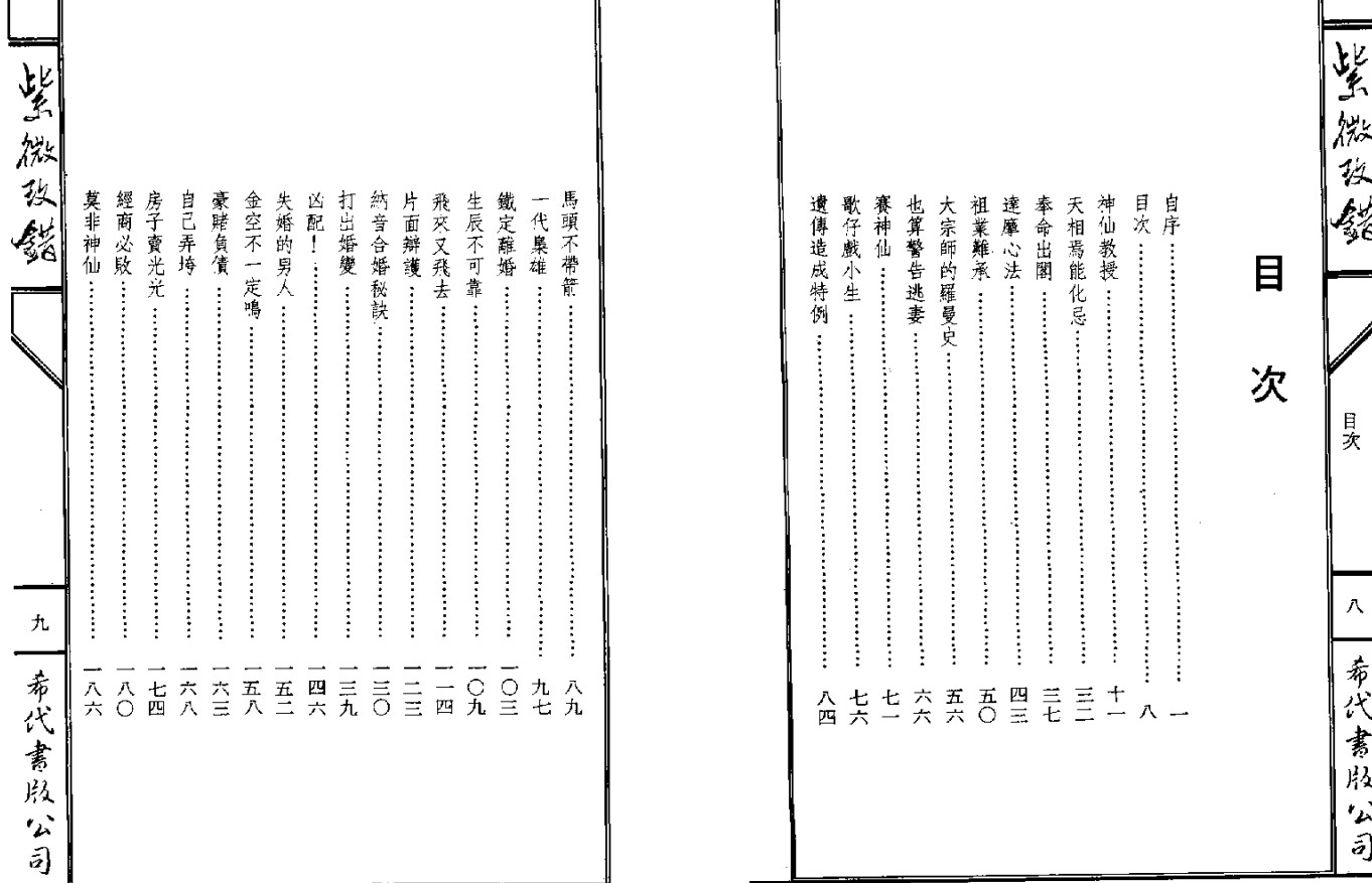 了无居士－紫微改错插图1