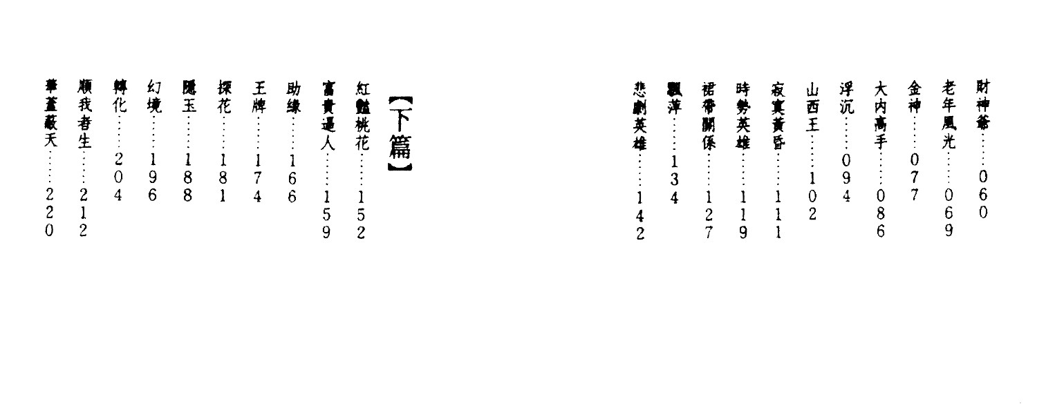 了无居士_命理无理-子平合参研究插图1