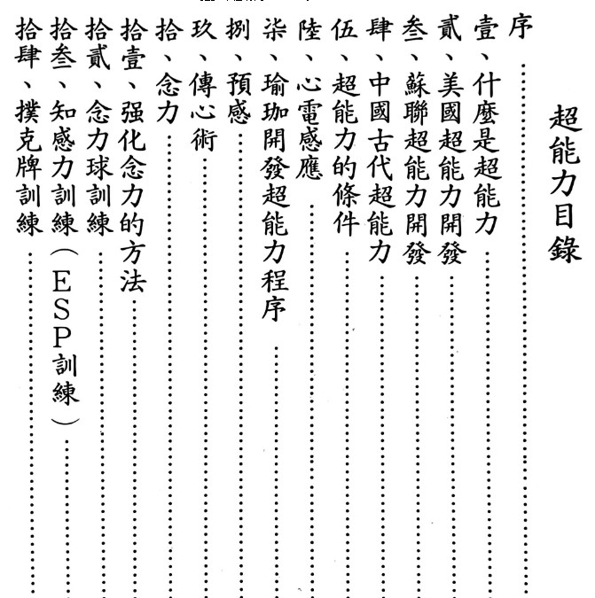 骆逸居士通灵大法 通霊大法第四部 超能力 80p.pdf插图1