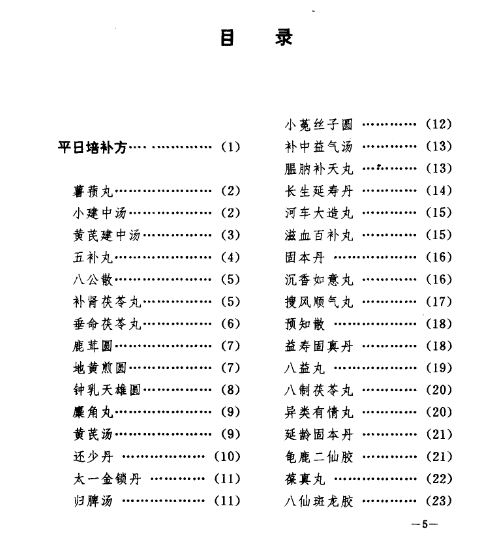 房事验方集成.pdf插图2