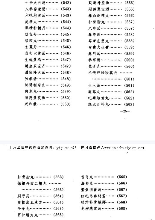 房事验方集成.pdf插图1