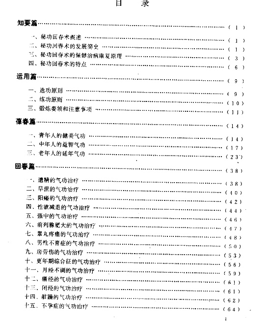 秘功回春术.pdf122插图