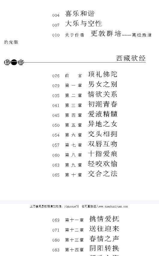 西藏欲经  更敦群培 著 .pdf插图1