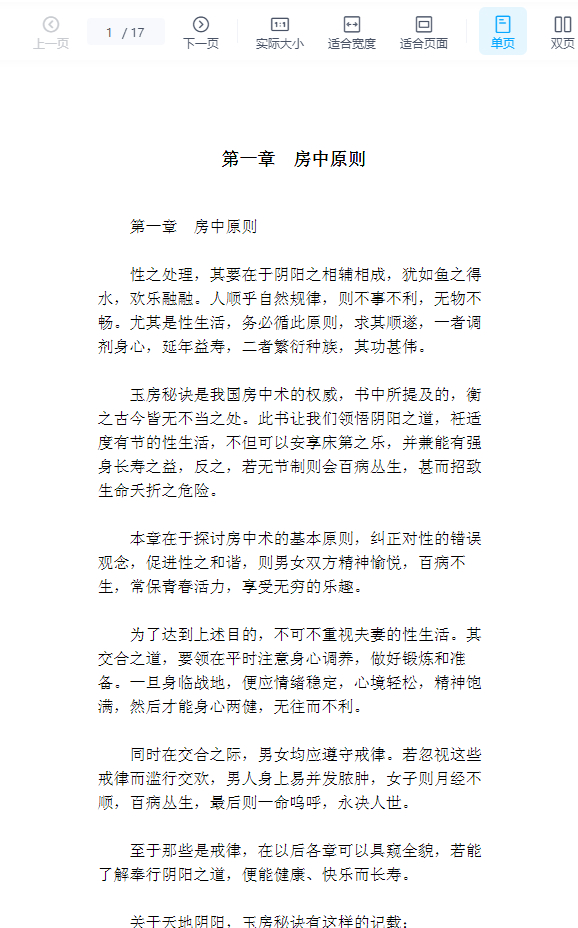 医不扣门 道不轻传玉房不传秘诀.pdf插图