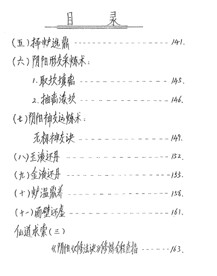 阴阳双修法.pdf插图1