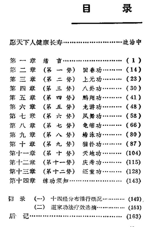 中国古代养生长寿术—道家秘传回春功（边治中）.pdf插图