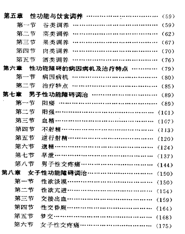 [中医]中医房事养生.pdf插图1