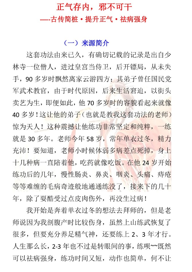 古传简桩祛病强身桩PDF文档22页插图