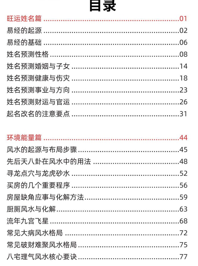 拂尘子24年高维易学班教材之旺运姓名学讲义.pdf 149页电子版插图2