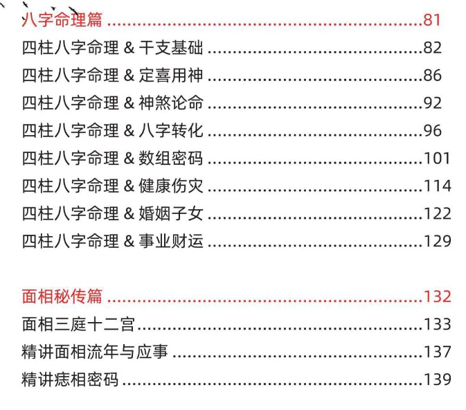 拂尘子24年高维易学班教材之旺运姓名学讲义.pdf 149页电子版插图1