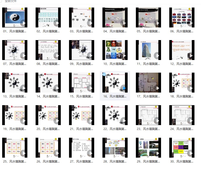 大唐行易 任婕《风水堪舆》课程视频30集Y插图