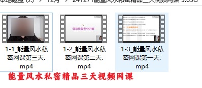 能量风水私密精品三天视频网课 3集插图
