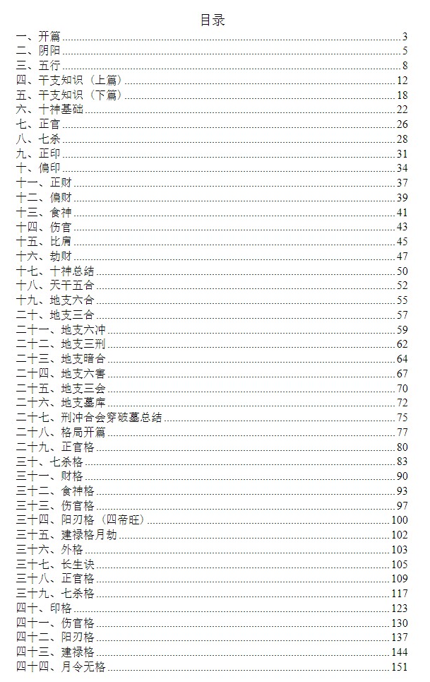 大仙笔记 八字笔记 电子书插图1