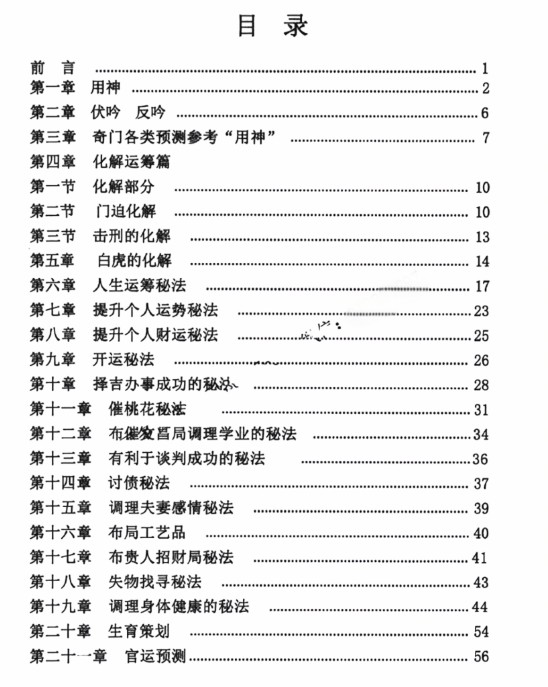 易小白《白奇真传、运筹化解篇》200页–彩扫–300线 去水印版插图1