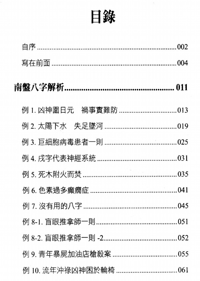 洪祥瑜 抽筋剥丝讲八字插图1