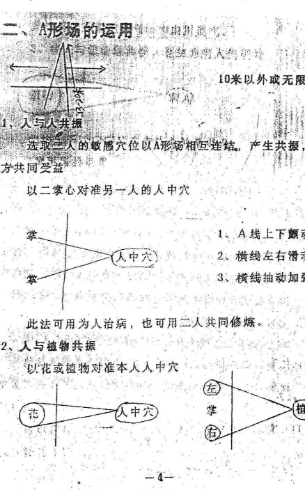 孙惠民 正统茅山慧灵派道法37页插图1