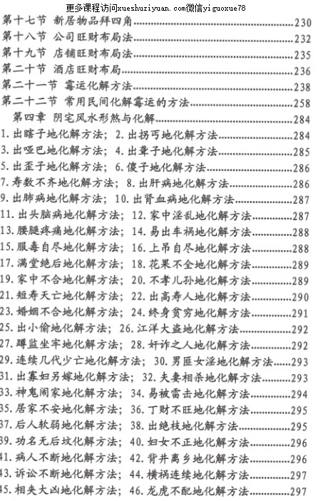 刁吉祥-《八字风水化解》八字风水化解306页–彩扫–400线插图1