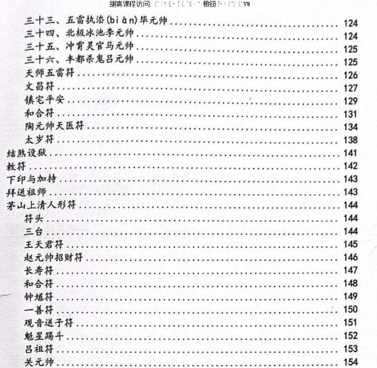 《天师秘符》天师符秘 PDF155页插图2