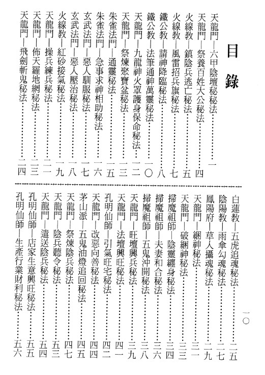 诸葛绫 紫闲 道坛实用符诀144页插图