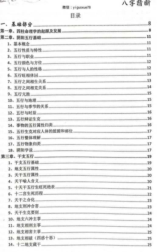 东润易学盲派绝密八字精断5份电子书Y插图3