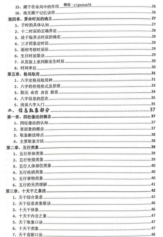 东润易学盲派绝密八字精断5份电子书Y插图2