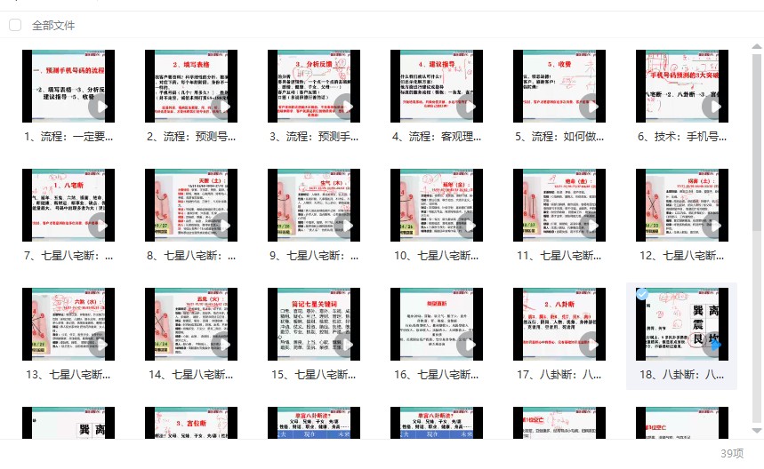 司天喜数字能量职业班（39节视频）插图1