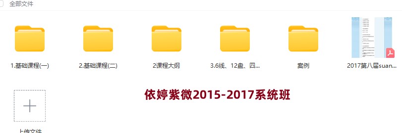 依婷紫微2015-2017系统班插图