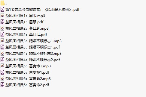 益风面相课录音+pdf插图