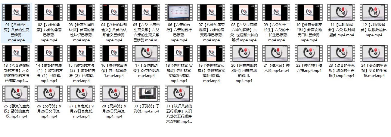 煜晟六爻初级高级【原版】+六爻初级班30+42 煜晟插图1