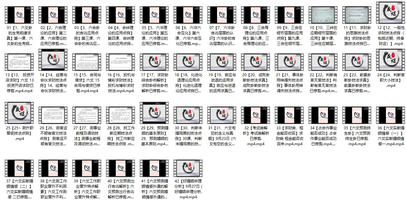 煜晟六爻初级高级【原版】+六爻初级班30+42 煜晟插图