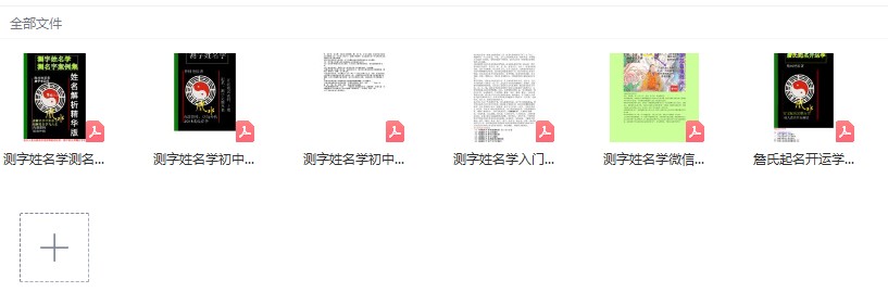 詹林艳 测字姓名学初级+中级+高级插图1