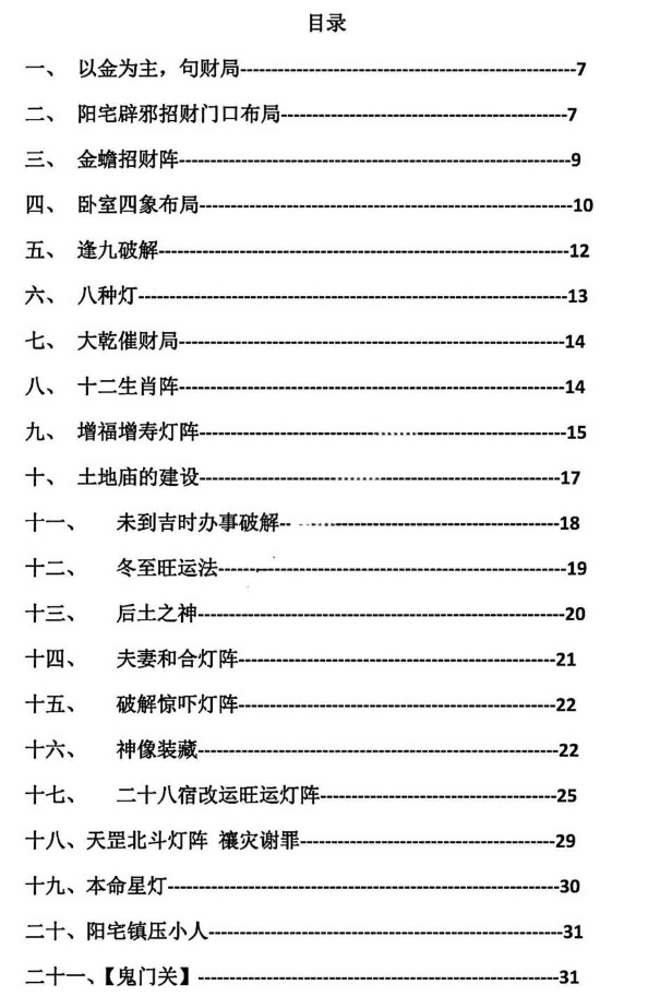 《丧葬出黑破解方法》PDFY插图3