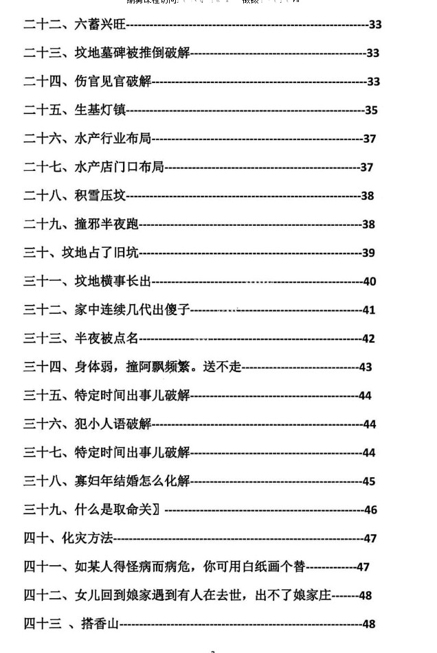 《丧葬出黑破解方法》PDFY插图2