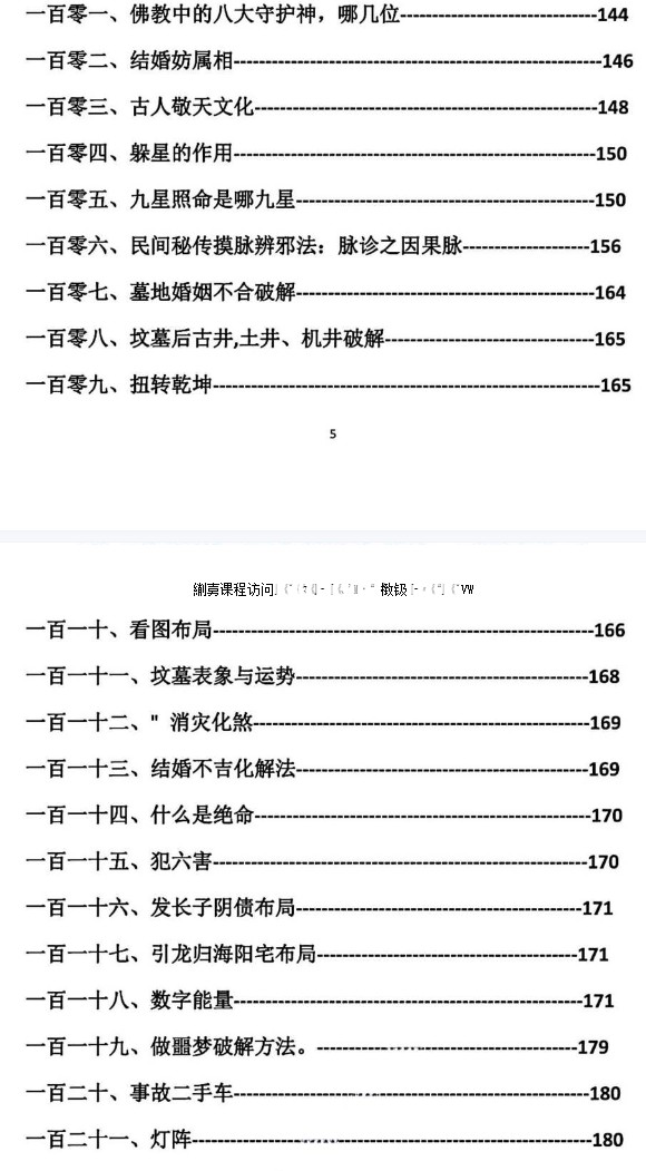 《丧葬出黑破解方法》PDFY插图1