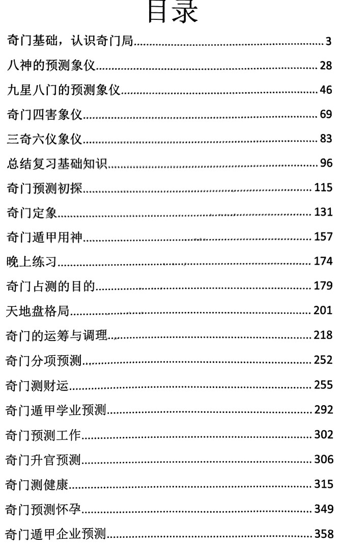 《阴盘穿壬的结构认识和符号象仪解读、奇门三式》电子版398页插图2