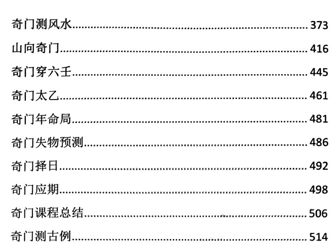 《阴盘穿壬的结构认识和符号象仪解读、奇门三式》电子版398页插图1