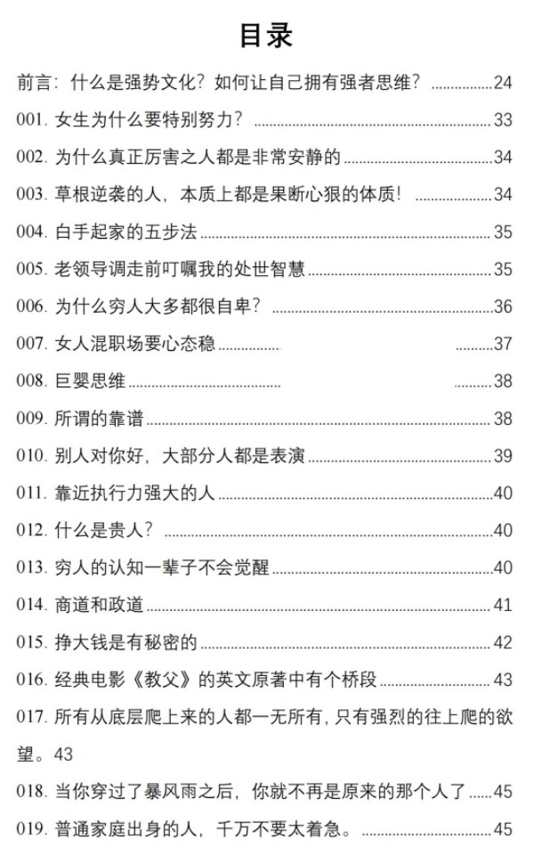 改命奇书 强势文化合集343页插图